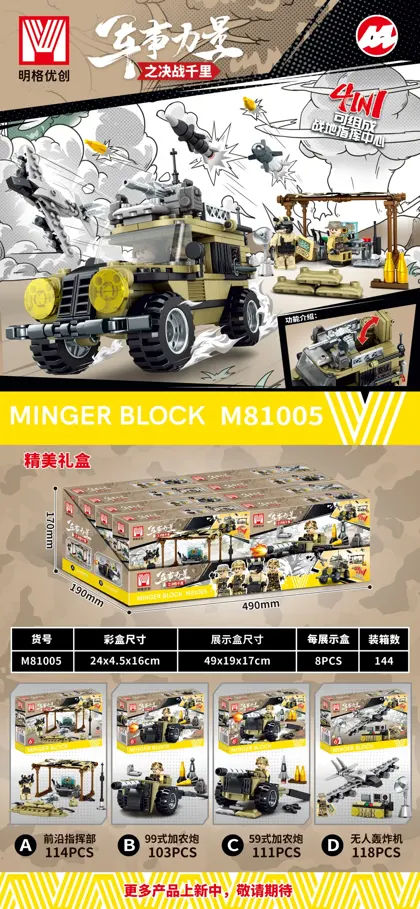 Military Building Block Set M81005