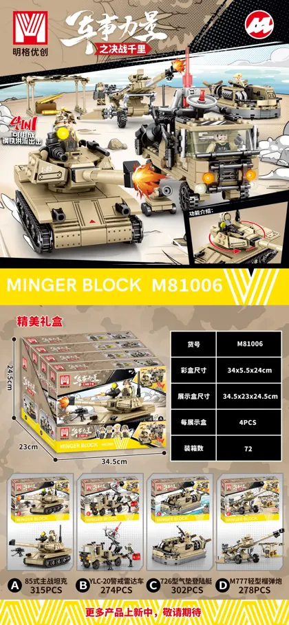 Military Building Block Set M81006