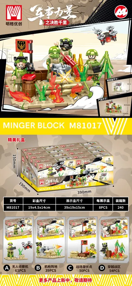 Military Building Block Set M81017
