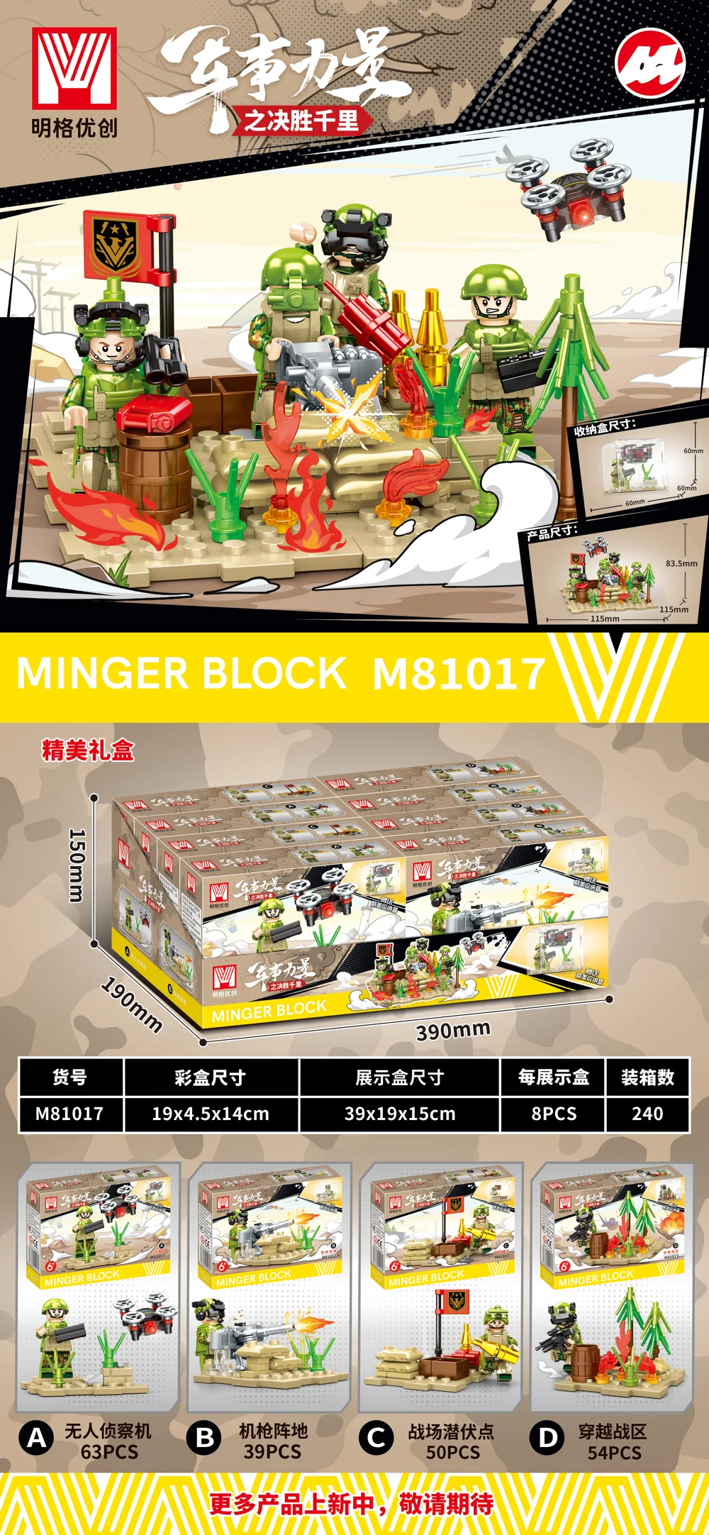 Military Building Block Set M81017
