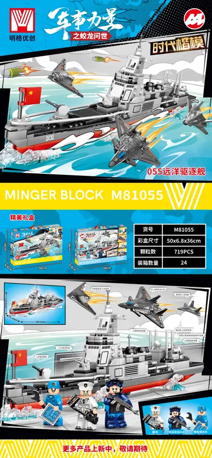 Military Building Block Set M81055